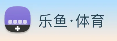 乐鱼·体育 Logo